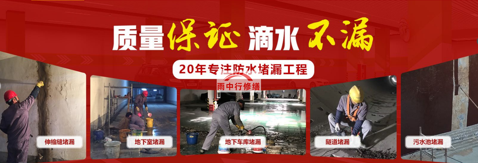 山南地下室顶板堵漏公司
